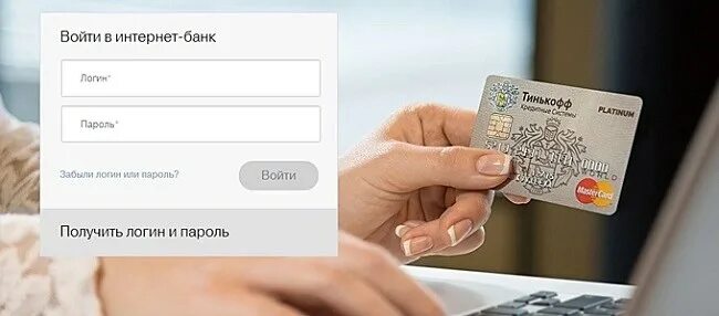 Тинькофф интернет банк вход в личный. Логин карты тинькофф. Тинькофф банк личный кабинет. ТИНКОФФБАНК банк личный кабинет. Получить логин тинькофф.