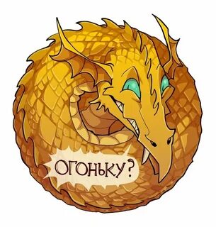 Наклейка год дракона