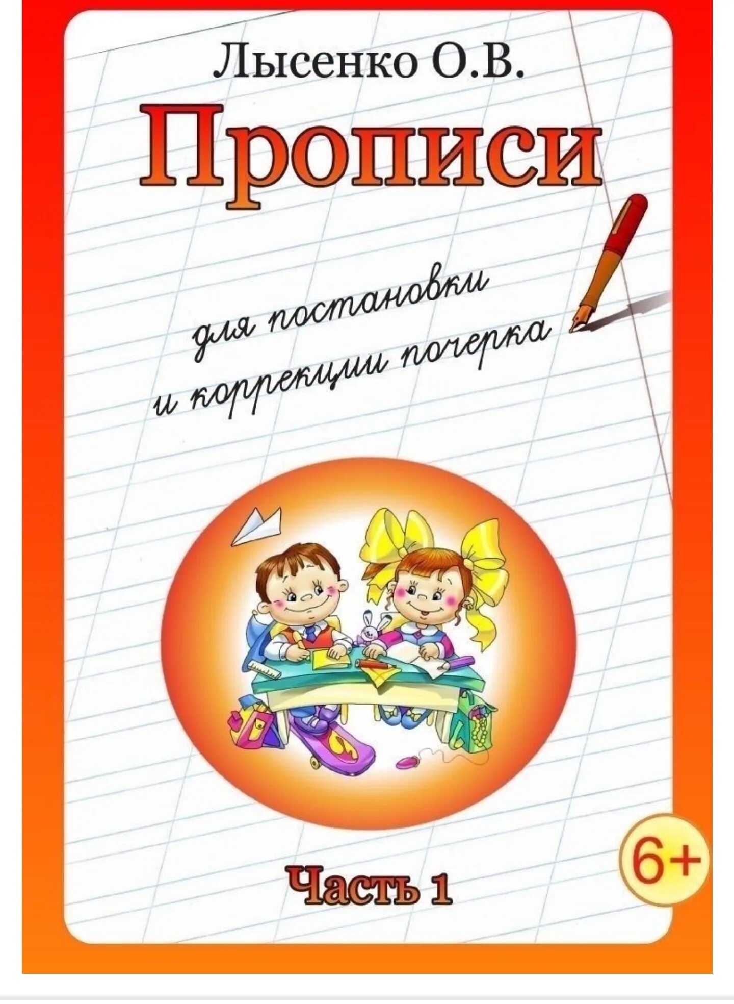Прописи лысенко – Telegraph
