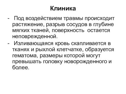 Травмирующее воздействие