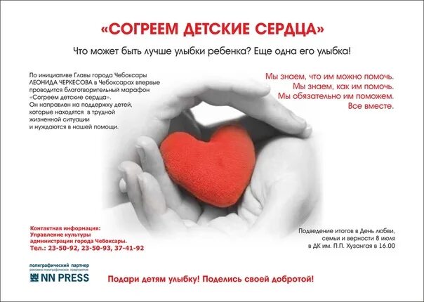 Стихи согревающие сердце. Согреем детские сердца. согреть сердце. акция согревая сердца. согреем сердце добротой.