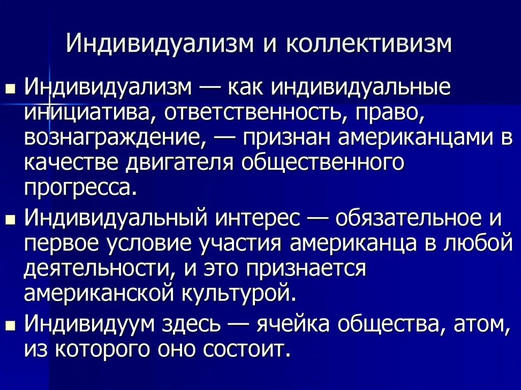 Индивидуализм. Индивидуализм или коллективизм. Индивидуализм против коллективизма. Индивидуализм определение. Коллективизм что это