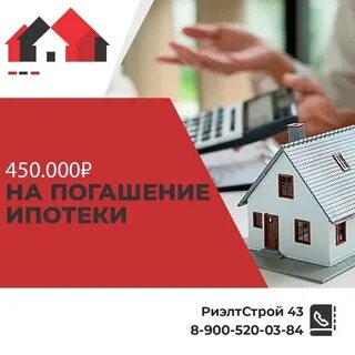 450 000 на погашение ипотеки многодетным семьям