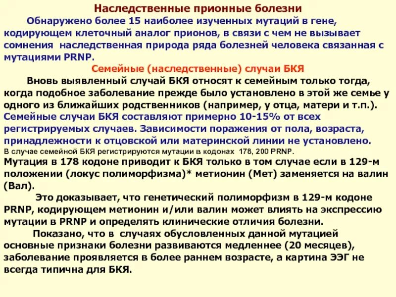 Прионные болезни это. Прионные болезни. Инфекционные прионные заболевания. Прионные болезни человека. Прионные инфекции примеры.