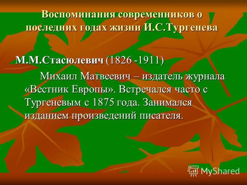 тургенев иван сергеевич цитаты. жизнь тургенева за границей. тургенев и. дым тургенев проблематика. мысли тургенева.