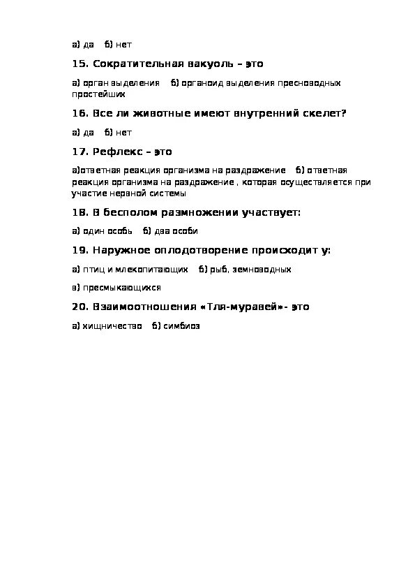 Входная контрольная по биологии 7 класс. Входная контрольная работа по биологии 7 класс с ответами. Входная контрольная работа по биологии 7 класс 3 части. Входная контрольная работа по биологии 7 класс 2 вариант.