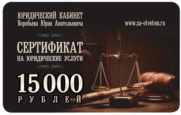 подарочный сертификат юридические. сертификат о защите животных. сертификат на юридическую консультацию. подарочный сертификат на юридические услуги. сертификат юриста.