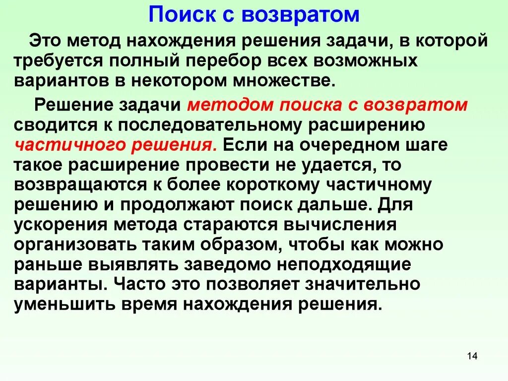 Алгоритм с возвратом. Алгоритм перебора с возвратом. Решение задачи методом перебора с возвратом. Задачи алгоритма с возвратом. Найти возмещение