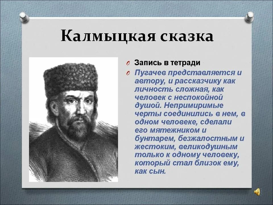 Пугачев в произведении капитанская. Образ Пугачева в повести Капитанская дочка. Образ Емельяна Пугачева в капитанской дочке. Образ пугачёва в капитанской дочке. Пугачев Капитанская дочка.