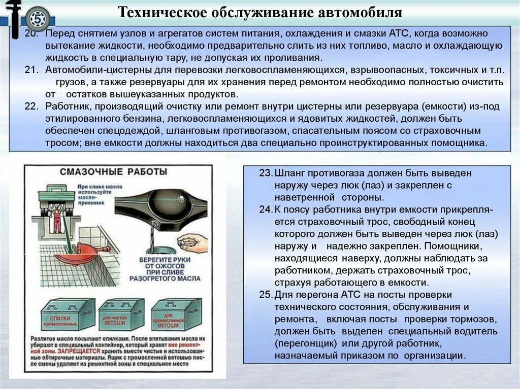 Организация эксплуатации машин. Требования безопасности при ремонте автомобиля. Охрана труда при ремонте автомобиля. Техника безопасности при ремонте системы питания. Техника безопасности при проведении ремонта автомобилей.