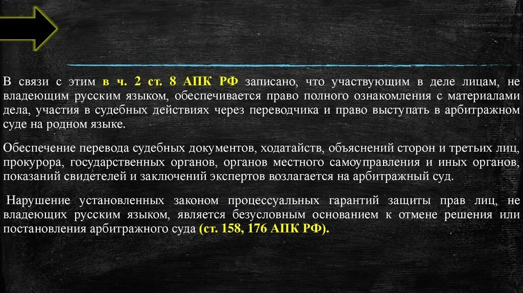 Переводчик вправе. Датой постановления является. Арбитражный процесс презентация. Дата постановления или решения?. Что является датой решения.