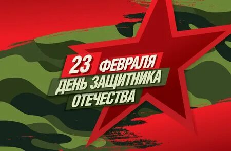 Песни 23 февраля день защитника отечества слушать
