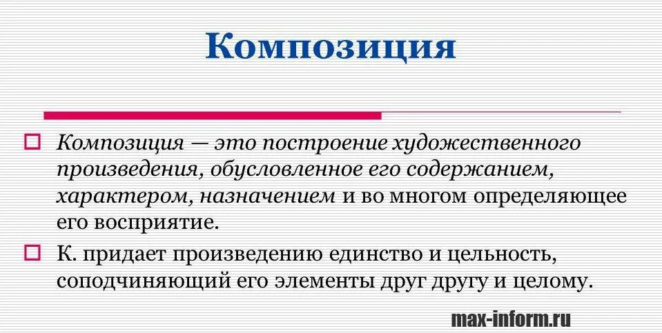 Пофры это. Понятие композиция в литературе. Элементы композиции. Композиция литературного произведения. Части композиции произведения.