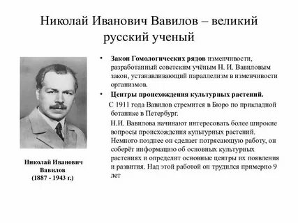 Доклад о ученом биологе