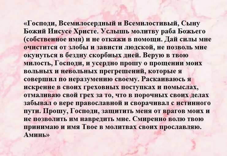 Сильная защита на работу. Молитва от злых людей православная. Защитные молитвы от врагов и злых людей. Молитва от врагов и злых людей на работе. Молитва от злых людей на работе.