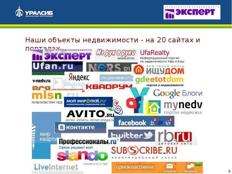 Эксперт агентство недвижимости. Сеть агентств недвижимости эксперт. Эксперт недвижимость Уфа. Эксперт Уфа недвижимость вход. Сайты недвижимости уфа