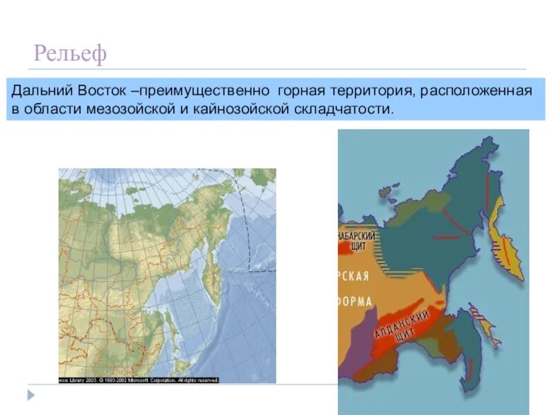 Формы рельефа дальнего Востока. Формы рельефа дальнего Востока на карте. Климат и рельеф дальнего Востока. Рельеф дальнего Востока 8 класс.