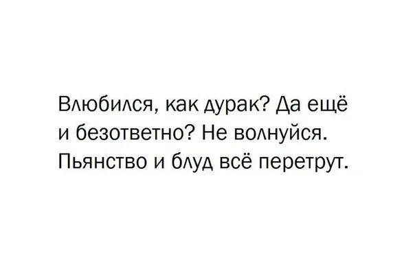 Полюбила дурака на гитаре. Влюбилась в дурака. Влюбленный дурак. Влюбился как дурак. Влюбилась в дурака цитаты.