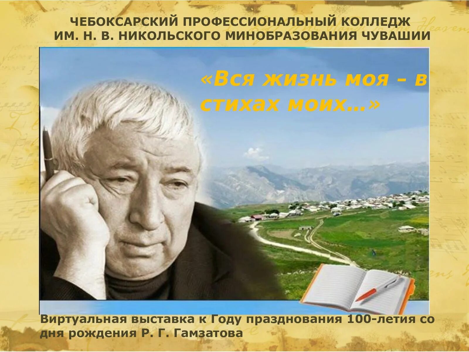 100 лет гамзатову. 100 лет гамзатову