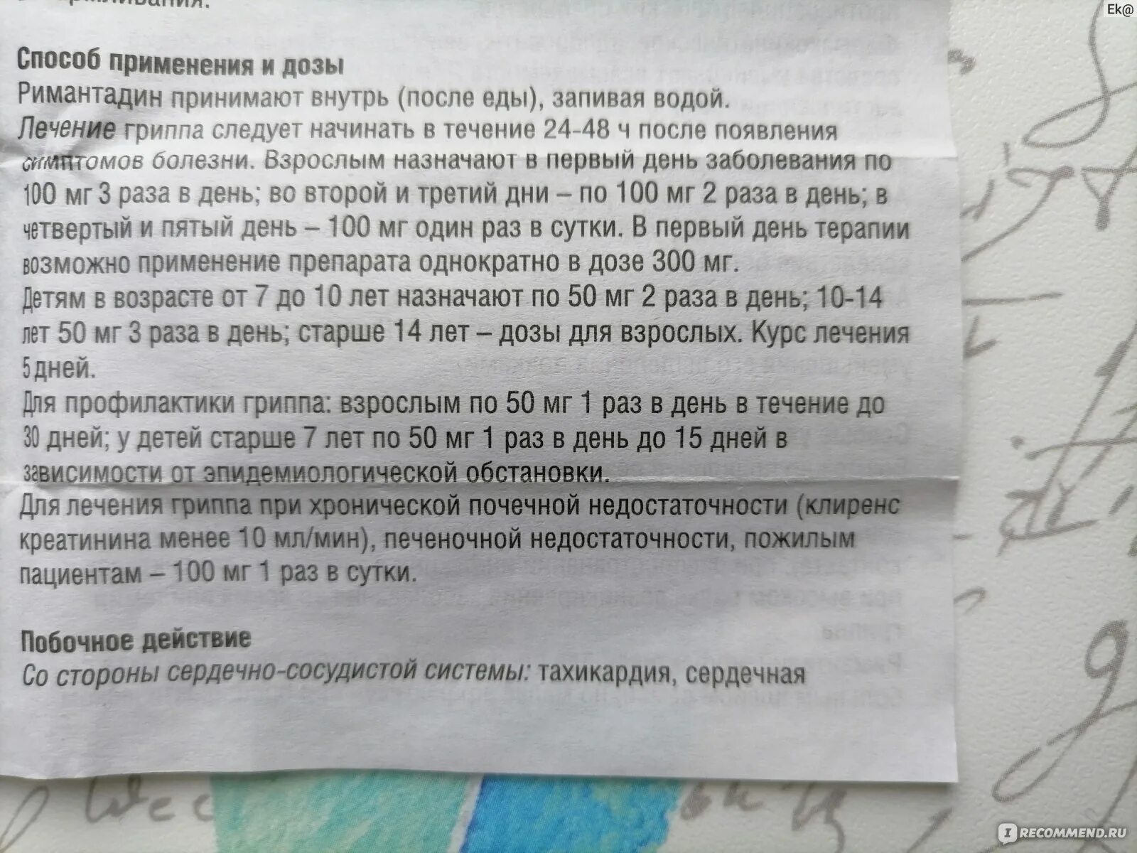 Лечение гриппа ремантадином. Римантадин таблетки дозировка взрослым. Ремантадин схема приема. Ремантадин способ применения. Римантадин таблетки схема приема.