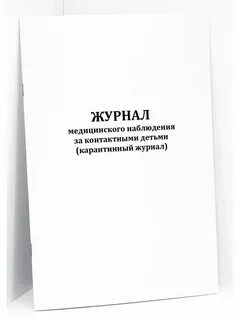 Журнал наблюдения
