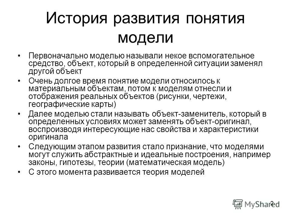 характеристика основных понятий модель