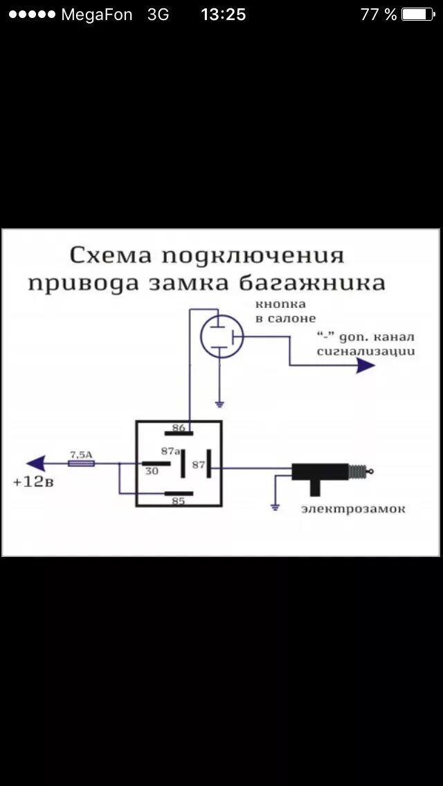 Схема подключения активатора багажника через реле. Схема подключения кнопки багажника к сигнализации. Схема подключения замка багажника к кнопке. Схема открывания багажника с кнопки.