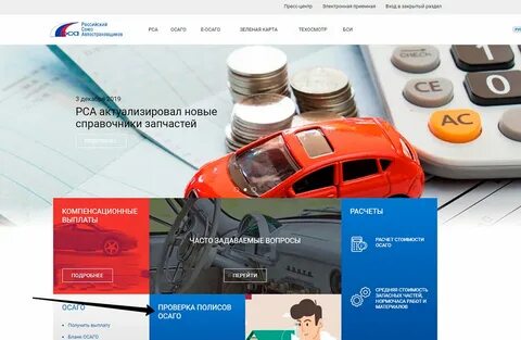 Проверка авто по осаго рса
