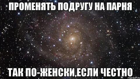 Ты променял меня на ободранную