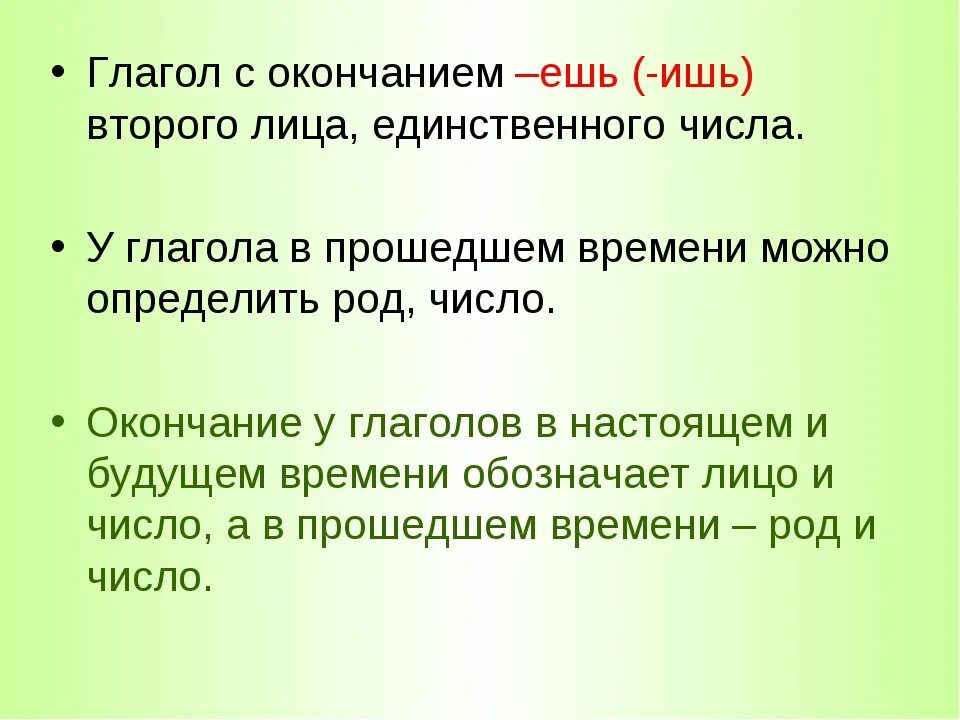 Слова в конце на вошедшей. Глаголы с окончанием ишь. Окончания ишь ешь в глаголах. Окончание ешь ишь в глаголах правило. Глаголы с окончанием ешь.