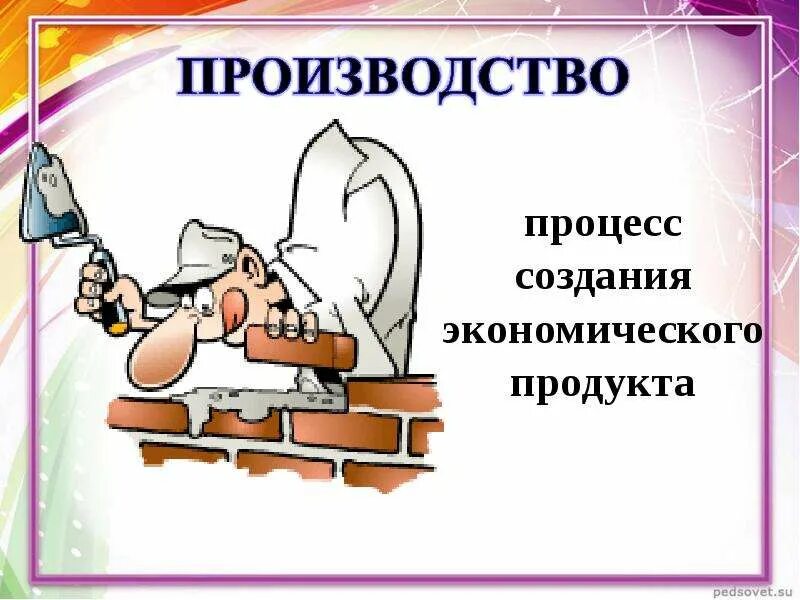 Обществознание производство затраты выручка прибыль. Схема производство затраты выручка прибыль 7 класс. Производство затраты выручка прибыль сообщение. Издержки производства картинки. Параграф производство затраты выручка прибыль