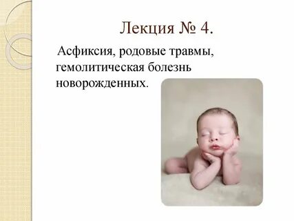 Дцп родовая травма