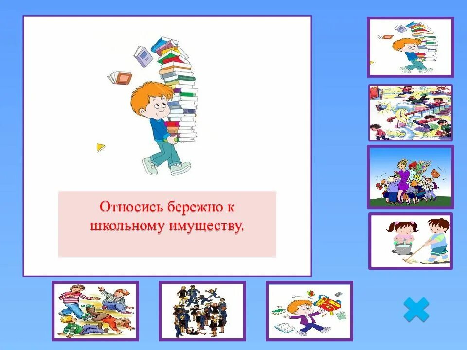 Бережная связь. Бережно относись к школьному имуществу. Бережно относиться к имуществу. Бережное отношение к школьному имуществу. Бережное отношение к имуществу рисунок.