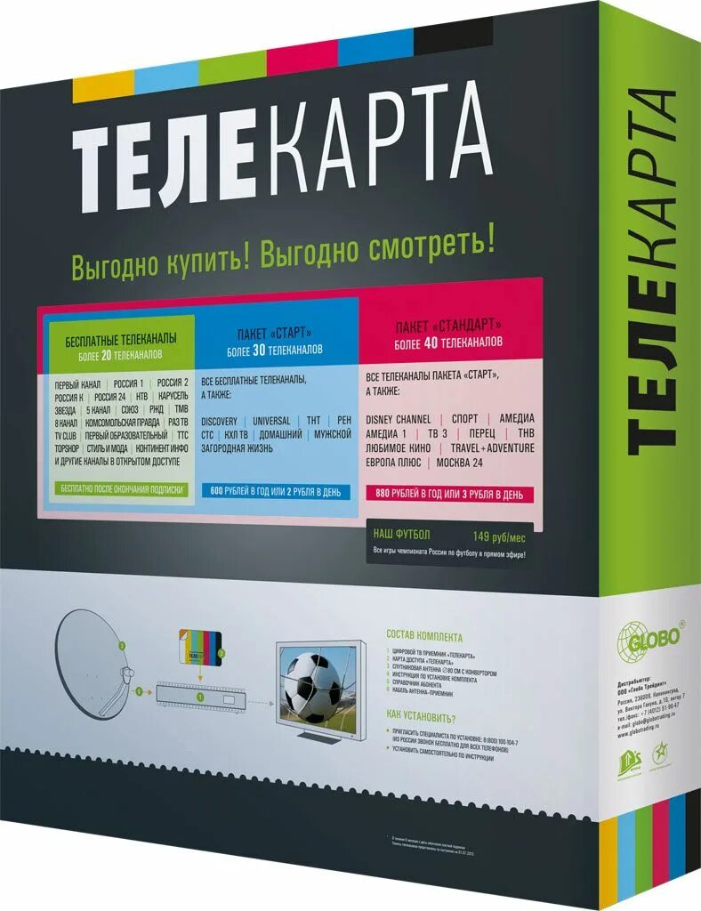 Телекарта. Комплект спутникового телевидения Телекарта. Комплект Телекарта ТВ спутникового. Антенна Телекарта комплект.