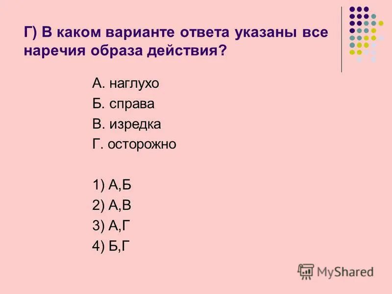 Итоговый тест по теме наречие 1 вариант. Тест по наречиям. Итоговый тест по теме наречие 1 вариант. Наречие контрольная работа. Тесты по русскому языку 7 класс.
