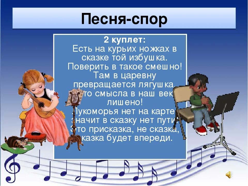 Песня спор. Сказка о Музыке. Песни. Песня песня спор. Текст песни веселое эхо