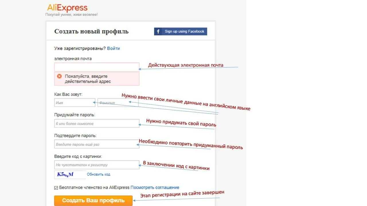 Как регистрироваться на АЛИЭКСПРЕСС. АЛИЭКСПРЕСС регистрация. Как зарегистрироваться на АЛИЭКСПРЕСС. АЛИЭКСПРЕСС зарегистрироваться.