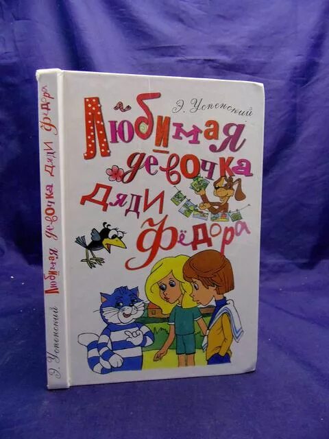 э любимая. успенский книга. успенский. красивые любовные картинки с надписями. любовь отношения брак.