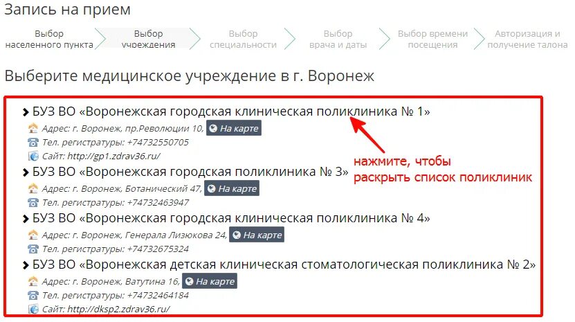 11 поликлиника воронеж регистратура телефон