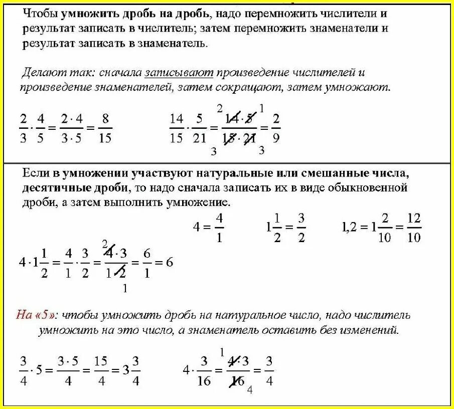 Приведение к общему числителю