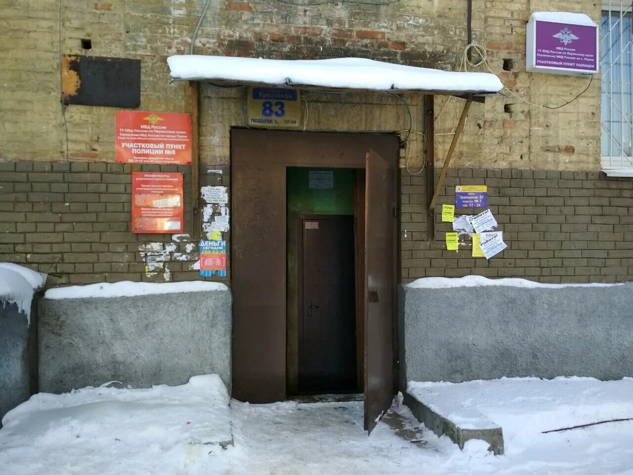 ул. отдел полиции 2 пермь. отдел полиции пермь. казахская 106 пермь. пермь, ул.