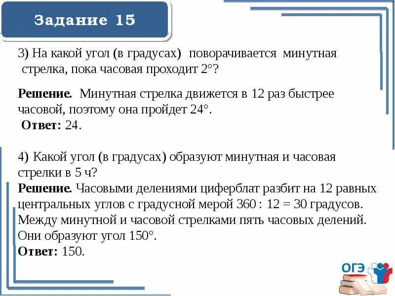 Задания 15 17 огэ математика. 15 Задание ОГЭ по математике. Задания по математике ОГЭ 15 задание. Задача 15 ОГЭ математика. ОГЭ математика задание пятнадцатое.