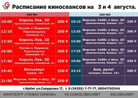 Расписание автобуса 5 ирбит выходные