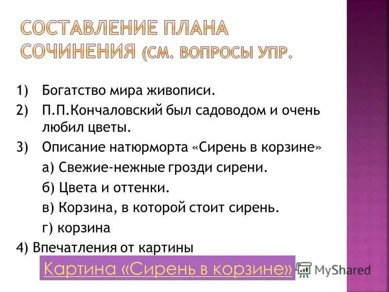 План сочинения описание 5 класс. План сочинения описания природы. План описания натюрморта. План сочинения описания природы 6 класс. План сочинения описания натюрморта.