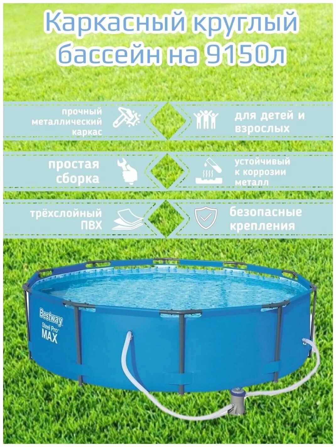 Как правильно подключить насос к бассейну bestway. Каркасный бассейн bestway steel pro max. бассейн bestway steel pro 56461. бассейн бествей 366 на 100. бассейн каркасный steel pro max 366*100 см.