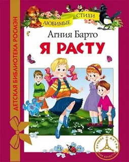 Детские стихи сборник книга