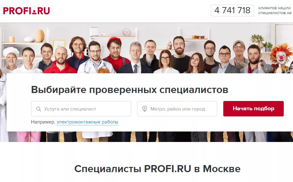 Профи ру балашиха московская область. Профи ру. Profi.ru для специалистов.