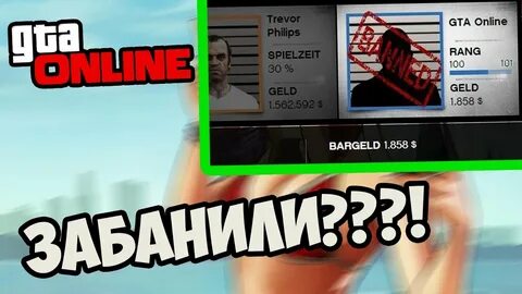 Забанили в гта 5 что делать