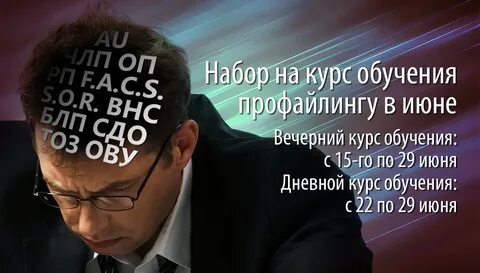 Обучение профайлингу