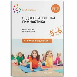 Упражнения для оздоровительной гимнастики для детей